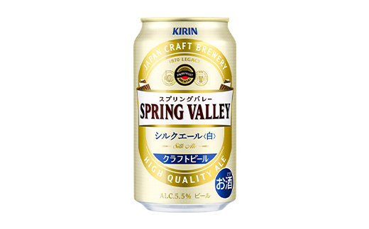 キリンビール取手工場産 スプリングバレー シルクエール〈白〉