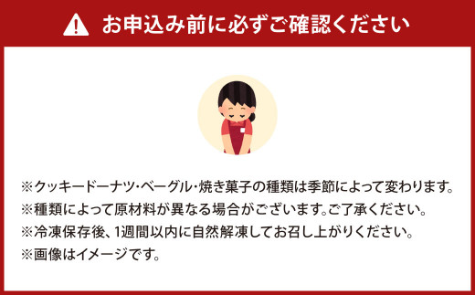 【3ヶ月定期便】福岡の隠れ家カフェCRAMBOX 人気の3種詰め合わせ「クッキードーナツ×ベイクド×ベーグル」