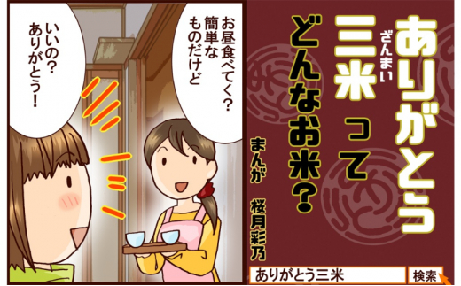 [№5882-0248]【令和5年産】【定期便】5kg×6回 新潟産いのちの壱コンテスト受賞者の米