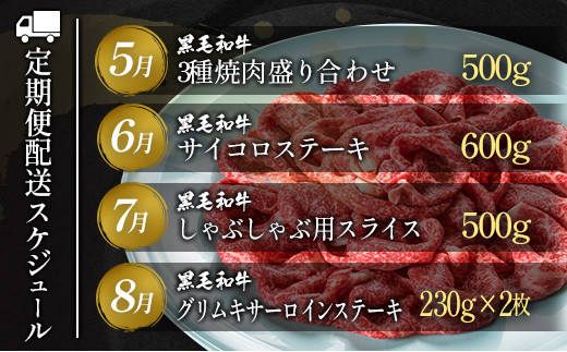 宮崎県産黒毛和牛 8か月定期便 2024年1月定期配送開始【F127】