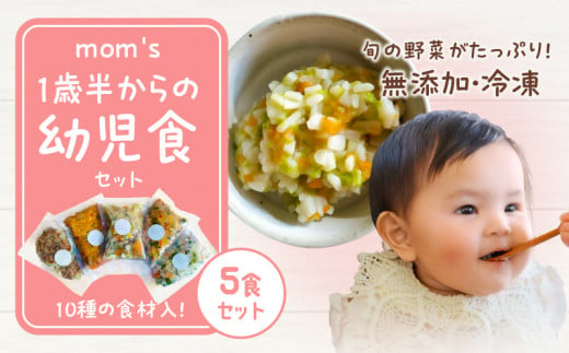 無添加冷凍幼児食mom's　1歳半からの幼児食 1108551 - 香川県高松市