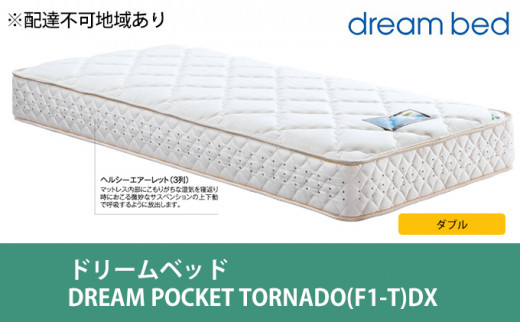 №5895-0358]マットレス 寝具 アレルリーフ ドリームベッド DREAM