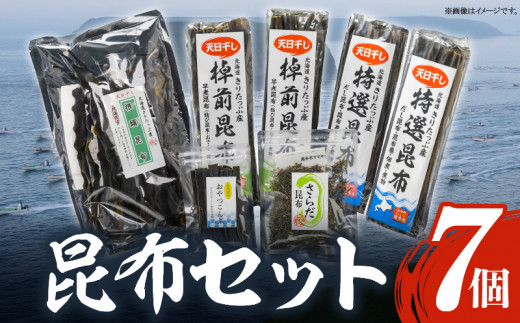 松前産だし昆布約100g×5袋 だし昆布 出汁 だし 昆布 こんぶ コンブ