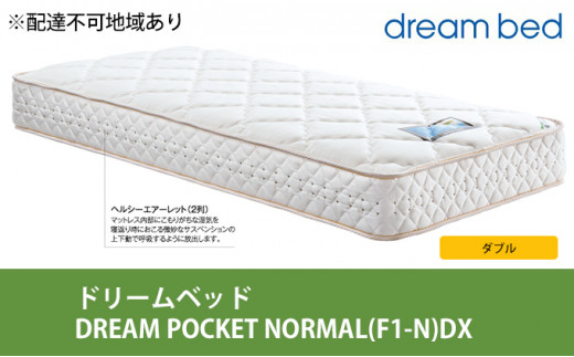 №5895-0358]マットレス 寝具 アレルリーフ ドリームベッド DREAM