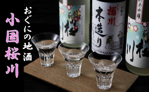 おぐにの地酒、桜川が「芋煮」の良さを引き立てています。