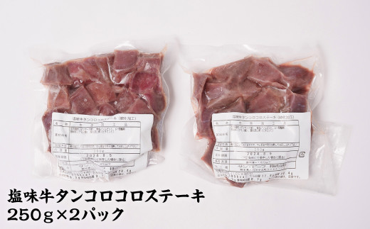 【訳あり】 牛タン 食べ比べ ２種セット 合計1kg 塩味