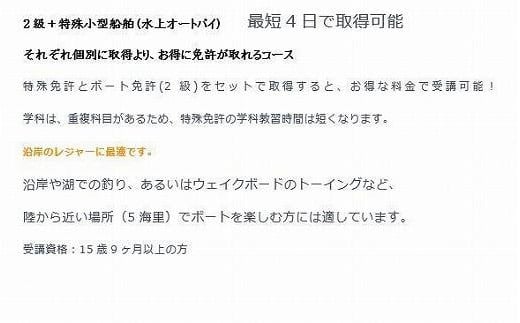 【福岡市】２級＋特殊船舶セット免許受講チケット 1044987 - 福岡県福岡市