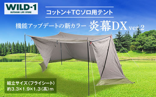 炎幕DX ver.2 | tent-Mark DESIGNS テンマクデザイン WILD-1 ワイルド ...