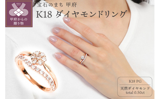 0.5CT K18PG ダイヤモンド リング Ｒ3778DI-R【サイズ：8号～16号※0.5号刻み】