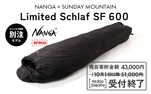 NANGA × SUNDAY MOUNTAIN Schlaf SF600-itesil.org