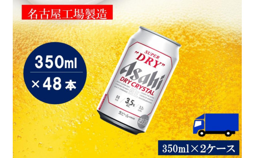 アサヒスーパードライ350ml 24缶 X2ケース - ビール