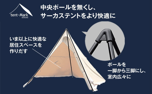 サーカストリポット　レギュラー | tent-Mark DESIGNS テンマクデザイン WILD-1 ワイルドワン キャンプ  アウトドアギア※着日指定不可