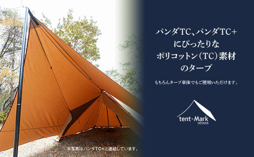 パンダTCタープ | tent-Mark DESIGNS テンマクデザイン WILD-1 ワイルドワン タープ キャンプ アウトドアギア※着日指定不可