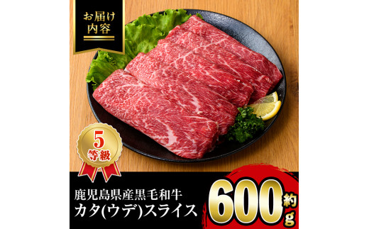 選べる4種＞黒毛和牛(5等級カタ(ウデ)スライス約600g・肩ロース