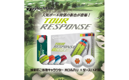 【TaylorMade】TOUR RESPONSEストライプ マルチ １ダース