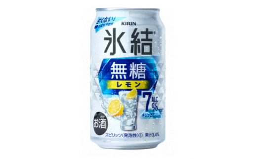 キリンの氷結無糖レモンAlc.7%＜仙台工