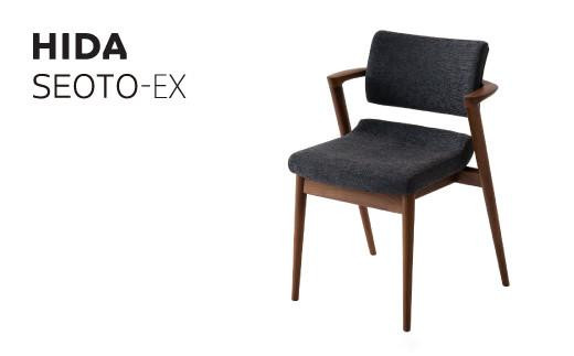 【飛騨の家具】 飛騨産業 SEOTO-EX KX250AU2 立ち上がりたくない椅子 セミアーム （ウォルナット） 椅子 人気 おすすめ 新生活  一人暮らし 国産 飛騨の家具 飛騨家具 家具 TR3780