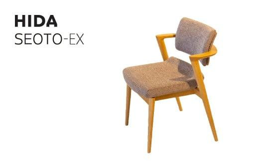 飛騨の家具】 飛騨産業 SEOTO-EX KX250AN2 立ち上がりたくない椅子