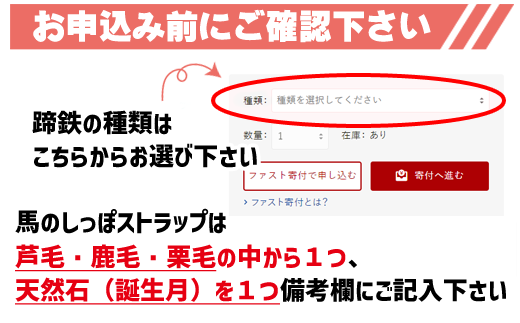 馬っこパークオリジナルセット（蹄鉄・専用台・馬のしっぽストラップ