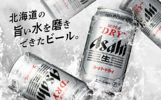 アサヒスーパードライ＜350ml＞24缶 2ケース 北海道工場製造 - 北海道