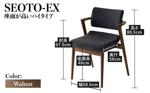 【飛騨の家具】 飛騨産業 立ち上がりたくない椅子 ハイタイプ フルアーム （ウォルナット） SEOTO-EX 飛騨の家具 TR3784