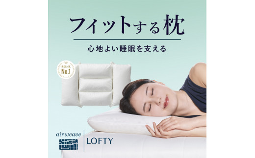 エアウィーヴ グループ）ロフテー「快眠枕 エラスティックパイプ ...