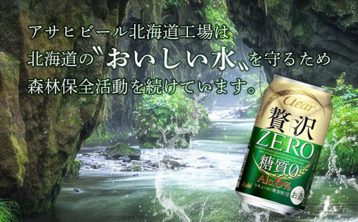 クリアアサヒ 贅沢ゼロ＜350ml＞24缶 1ケース 北海道工場製造|株式会社Souplesse（スプレス）