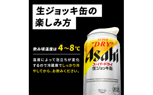 【アサヒビール発祥の地】スーパードライ生ジョッキ缶 485ml×24本 
