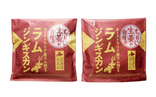 【3回定期便】すりおろし生姜が自慢のラムジンギスカン (約370g×2パック)