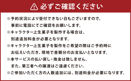 和菓子職人直伝！伝統技を使った和菓子づくり体験(2名分)