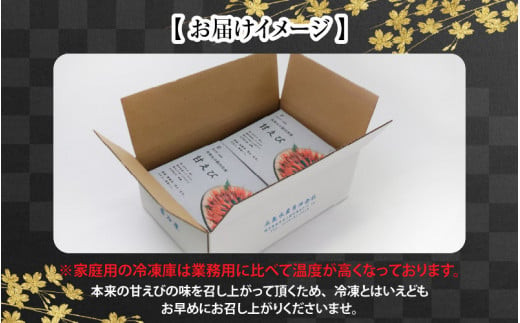 海の上で食べる味！「共栄丸」直送☆船内瞬間冷凍 甘えび 約1.1kg [A