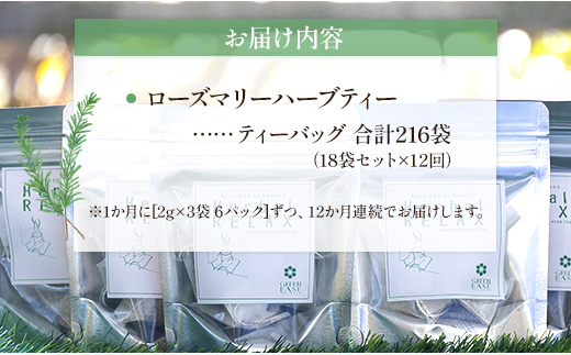 12か月定期便 さわやかローズマリーハーブティー - ハーブ お茶 飲み物