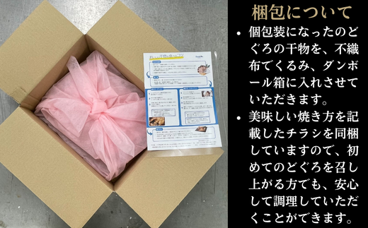 8.【大人気！産地直送 肉厚ジューシーな のどぐろ！】 のどぐろ専門店シーライフ のどぐろ一夜干し5枚で計800ｇ「大人気セット」ギフト 贈答 贈り物  御歳暮 魚 干物 干もの セット 詰め合わせ 小分け 個包装 産地直送 のどぐろ 人気 贈答