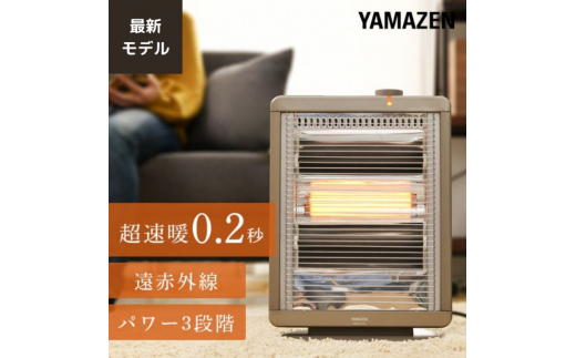 YAMAZEN 山善 「超速暖0.2秒」 グラファイトヒーター 2023年モデル