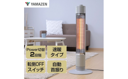 YAMAZEN 山善 「超速暖0.2秒」 グラファイトヒーター 2023年モデル