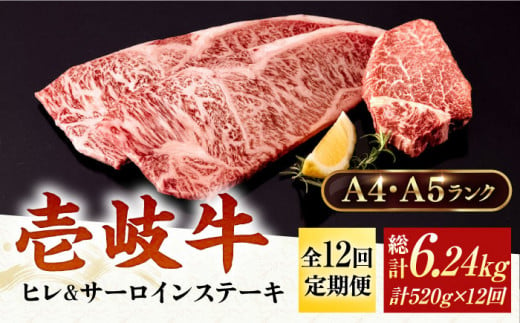 【全12回定期便】 A4ランク A5ランク 壱岐牛 サーロインステーキ 200g×2枚 ヒレステーキ 120g×1枚《壱岐市》【壱岐市ふるさと商社】 [JAA022] 408000 408000円  369460 - 長崎県壱岐市