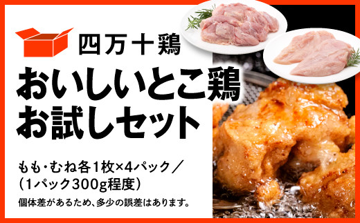 〈四万十鶏〉おいしいとこ鶏　お試しセット 1059059 - 高知県中土佐町