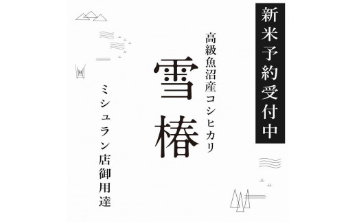 新潟県津南町のふるさと納税 | 商品一覧 | セゾンのふるさと納税