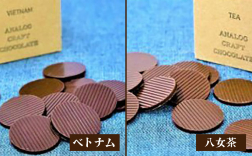 自家焙煎カカオ使用 チョコレート 4種類 詰合せ 糸島市 / ANALOG CRAFT