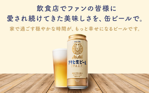 福島のへそのまち もとみや産】アサヒ生ビール 500ml×24本 合計12L 1