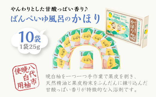 晩白柚 アロマセット（入浴剤、洗顔せっけん） - 熊本県八代市