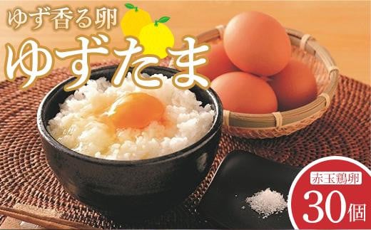 ゆずたま　卵かけご飯をお塩で食べる【ゆず香る卵】 444245 - 高知県南国市