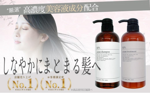 木曽駒ケ岳の天然水を使ったヘアケアセット(シャンプー&トリートメント