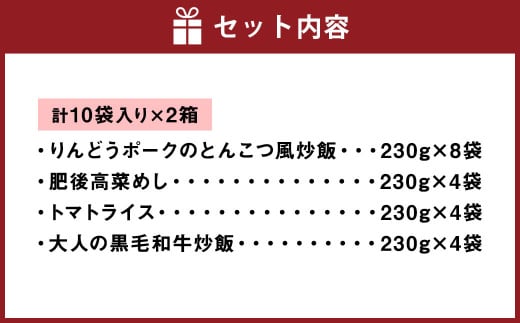 熊本県産こだわり炒飯 バラエティセットＢ 230g×20袋 合計4.6kg