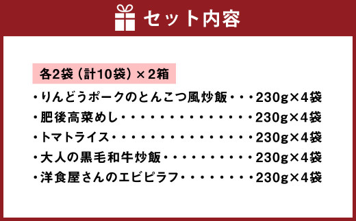 熊本県産 こだわり炒飯 バラエティセットA 230g×20袋 合計4.6kg
