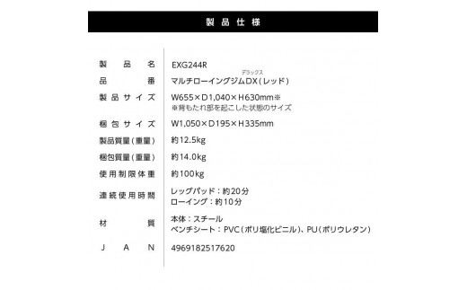 11月以降価格改定予定】マルチローイングジムDX/EXG244R｜ふるラボ