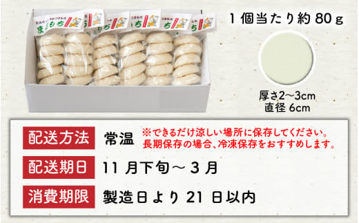 [A-2909] 【先行予約】たんちょう杵つき「白丸餅」 計30個 ～幻のもち米100％使用～ 【2023年11月下旬以降順次発送予定】【餅 もち  丸もち 福井 坂井市】