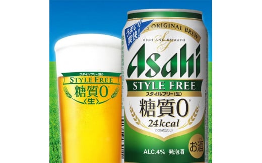 【名古屋市製造の塩こうじ付き】アサヒ　スタイルフリー生　350ml×24本　2ケース 1051975 - 愛知県名古屋市