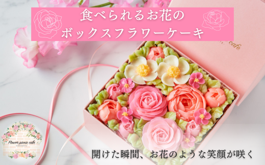 食べられるお花のボックスケーキ（Peach Pink）_HD123-001