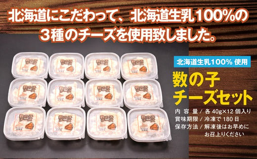 北海道生乳100%使用数の子チーズセット_HD109-004 1077101 - 北海道函館市
